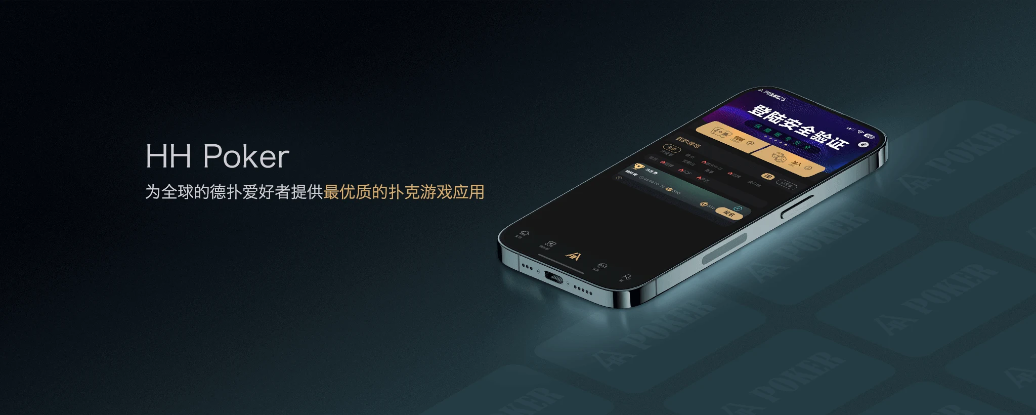 HHPoker 帮助与栏目总览图