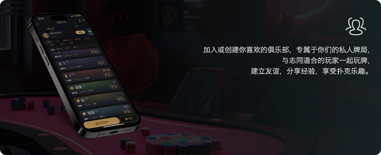 HHPoker 俱乐部入口图